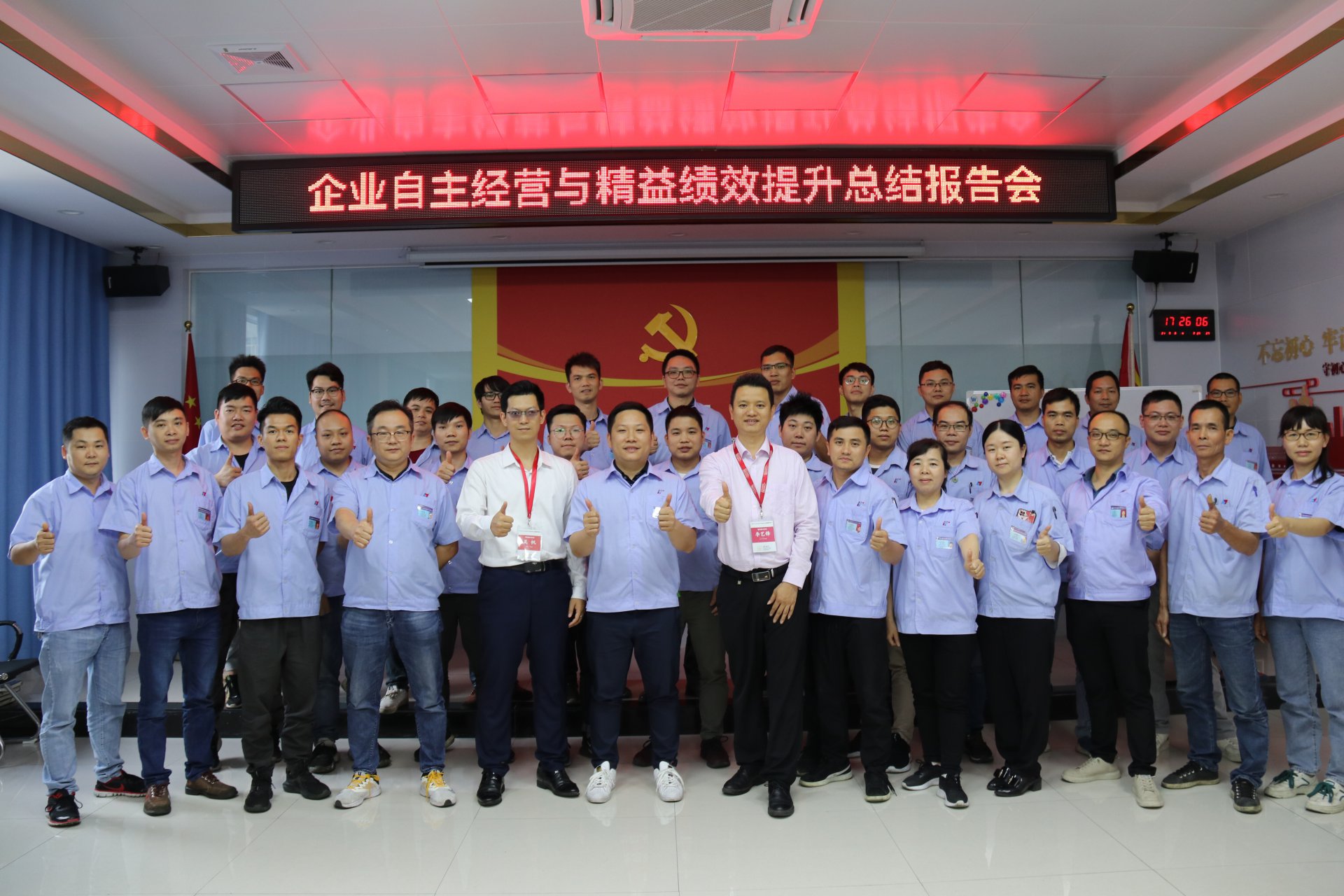 企業(yè)自主經(jīng)營與精益績效提升總結(jié)報(bào)告會